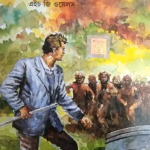 World Classic  || Time Machine || টাইম মেশিন || ওয়ার্ল্ড ক্লাসিক