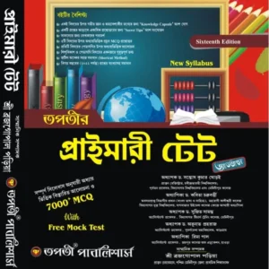 Primary TET Advance || Tapati Publishers