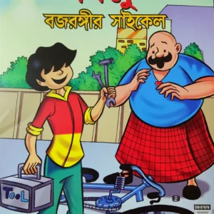 Billoo || Billoo Bajrangir Cycle || Pran
