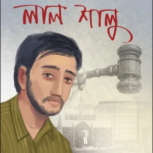 Lal Shalu || Tapan Bandyopadhyay || লাল শালু || তপন বন্দ্যোপাধ্যায়