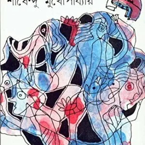 Adbhuture || Sirshendu Mukhopadhaya