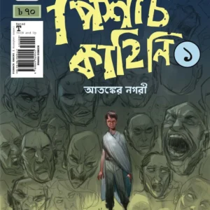 Pisach Kahini 1 Atanker nagari || Mehedi Haque