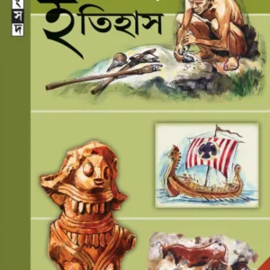 Eso Pori Itihaas 1 || Subarna Mukherjee || এসো পড়ি  ইতিহাস ১ || সুবর্ণা মুখার্জী
