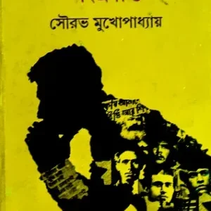 Sankranti ll Sourav Mukhopadhyay