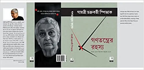 Ganotontrer Rahosyo || Gayatri Chakravorty Spivak || গণতন্ত্রের রহস্য|| গায়ত্রী চক্রবর্তী স্পিভাক