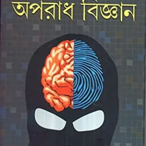 APARADH BIGGAN || PRABIR GHOSH