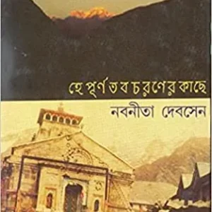 He Purna Tabo Charaner Kachhe || Nabanita Dev Sen
