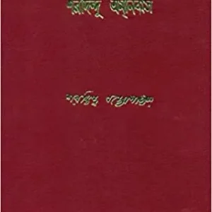 Sharadindu Amnibas  Vol 6 || শরদিন্দু অমনিবাস খণ্ড ৬