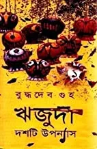 Rijuda Dashti Uponyas || ঋজুদা দশটি  উপন্যাস
