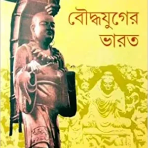 Boudhyajuger Bharat || Huyean Sang