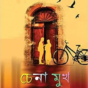CHENA MUKH || KAJARI MAJUMDER