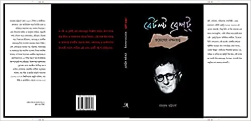 Bertolt Brecht || Ramkrishna Bhattacharya || বের্টল্ট ব্রেল|| রামকৃষ্ণ ভট্টাচার্য