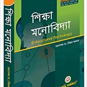 Siksha Manobidya || Educational Psychology