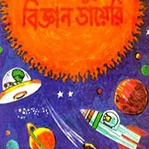 GABLUR BIJYAN DIARY MAHAKASER KATHA || BISHNUPADA CHAKRABORTY