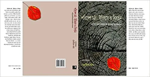Poribesh Charcha  Itihas O Bibartan || Manas Ray and others Mohit Roy, Sushanta Majumdar, Bhupati Chakraborty || পরিবেশ আলোচনা  ইতিহাস ও  বিবর্তন || মানস রায় এবং অন্যরা মোহিত রায়, সুশান্ত মজুমদার, ভূপতি চক্রবর্তী