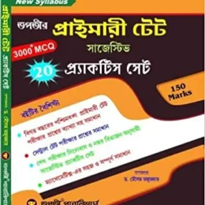 Tapatir Primary TET Suggestive Practice Sets With 3000 MCQ || Dr. Mosam Majumdar