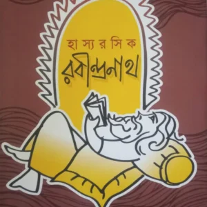 HasyaRashik Rabindranath || Tapas Roy || হাস্য রসিক রবীন্দ্রনাথ || তাপস রায়