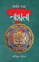 Sambhala Part 2 || Shariphul Hasan || সাম্ভালা পর্ব ২ || শরীফুল হাসান