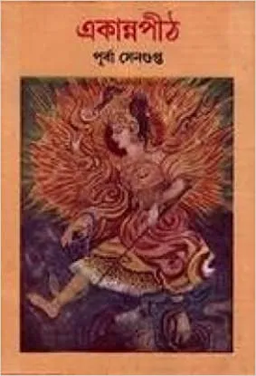 EKANNO PEETH || PURBA SENGUPTA