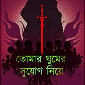 Tomar Ghumer Sujog Nie || Souvik Das