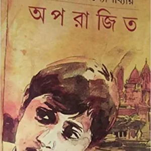 APARAJITA || অপরাজিতা