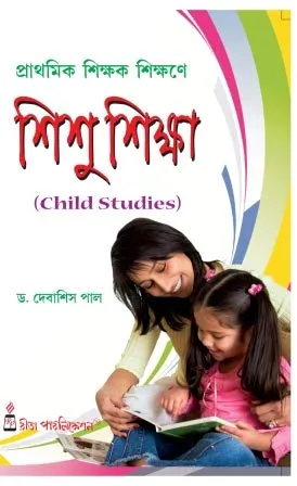 Prathomik Sikshak Sikshane SISHU SIKSHA (DEIED Part-1)
