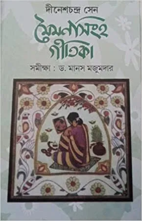 Moimansingha Gitika || Dinesh Chandra Sen