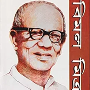 Dashti Upanyas || Bimal Mitra || দশটি উপন্যাস || বিমল মিত্র