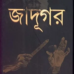 Jadugar ll Bhagirath Mishra