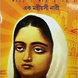 RANI RASHMANI EK MAHIYASI NARI || DEBASHISH PATHAK