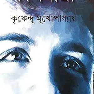Kaljatri ll Krishnendu Mukhopadhyay