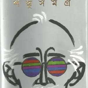 Shanku Samagra || Satyajit Roy || || শঙ্কু সমগ্র || সত্যজিৎ রায়