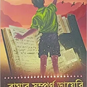 Baghar Sampurna Dairy  || বাঘার সম্পূর্ণ ডাইরি