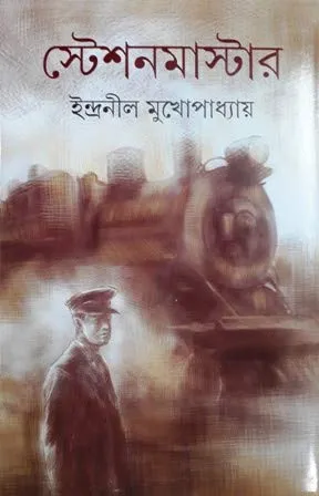 Stationmaster || Indranil Mukhopadhyay || স্টেশনমাস্টার || ইন্দ্রনীল মুখোপাধ্যায়