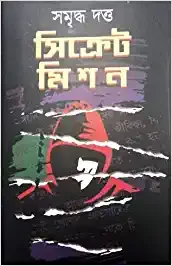Secret Mission || Samriddha Dutta || সিক্রেট মিশন || সমৃদ্ধ দত্ত