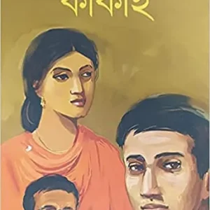 Kakai || কাকাই