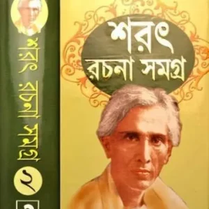 SARAT RACHANA SAMAGRA VOL-2