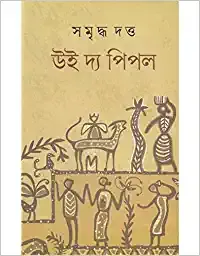 WE THE PEOPLE || Samriddha Dutta