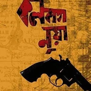 Kolkata Nua || কলকাতা নুয়া
