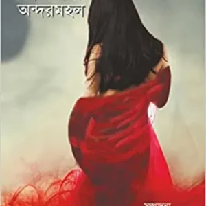 Premer Andarmahal || Suchitra Bhattacharya