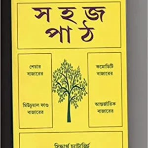 SOHOJ PATH || CA CS SIDDHARTHA CHATTOPADHYAY