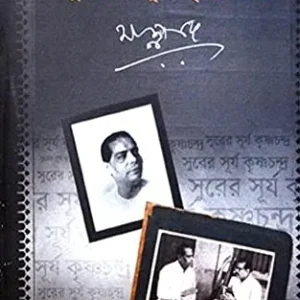 Surer Surjya Krishnachandra || Manna Dey || সুরের সূর্য কৃষ্ণচন্দ্র || মান্না দে