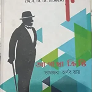 TINE LOKKHYO CHARE BHED || ARNAB ROY