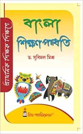 Bangla Sikshan Paddhati- (DEIED Part-1)