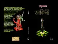 Dakini || Sombrata Sarkar