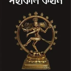 Mahakal Kathan