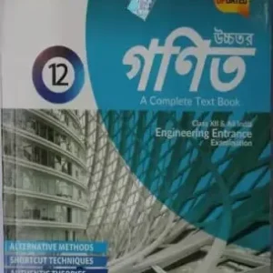 Santra Publication Mathematics Class-12 (Paper, Bengali, Jana&Banerjee&Khamrui)
