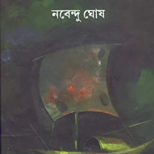 EKA NAUKAR YATRI || NABENDU GHOSH