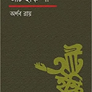 Aat Inchi Paa || Arnab Roy || আট ইঞ্চি পা || অর্ণব রায়