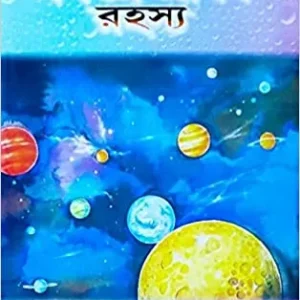 Graha Naksatre Jiban Rahasya || Dr. Ramkrishna Sastri